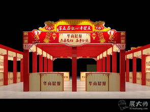 展大師特裝案例 沈陽工廠攜三牛文化承辦中街年貨展，華商晨報戰略支持